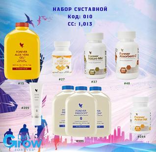 Набор Суставной